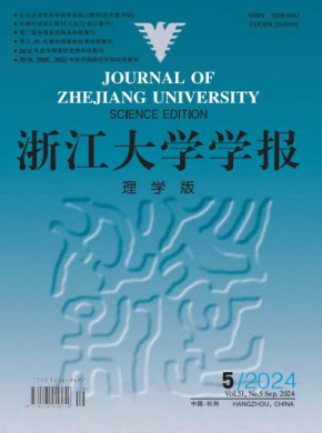 浙江大学学报·理学版期刊
